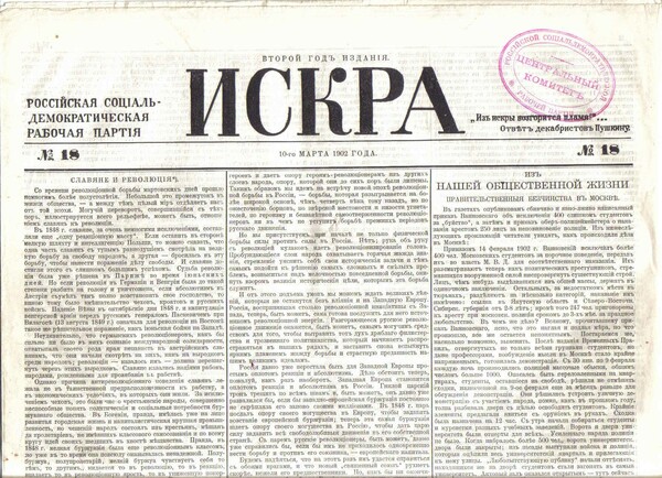 Μια συναρπαστική βόλτα στο σάιτ Iskra του Λαφαζάνη