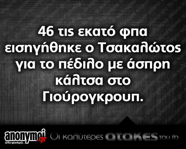 Οι Μεγάλες Αλήθειες της Τετάρτης