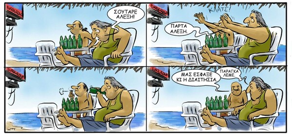 Ο Βαρουφάκης μάντης στον Αστερίξ