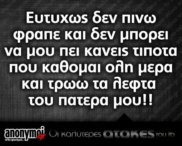 Οι Μεγάλες Αλήθειες του Σαββατοκύριακου