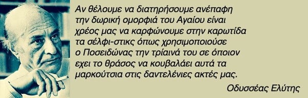 25 πράγματα που ο Οδυσσέας Ελύτης δεν είπε ΠΟΤΕ (αλλά ίσως θέλαμε να πει)