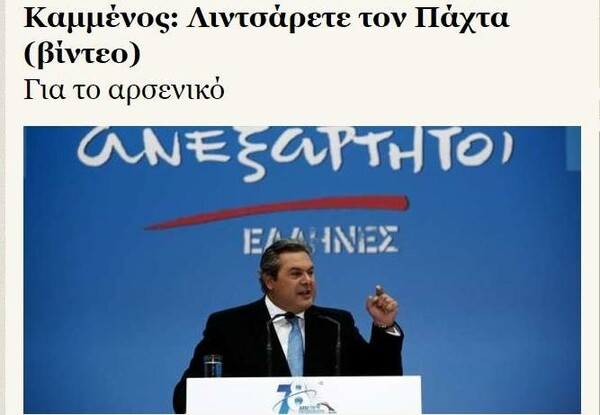 Το κάρμα του Καμμένου είχε τη μορφή αυγού