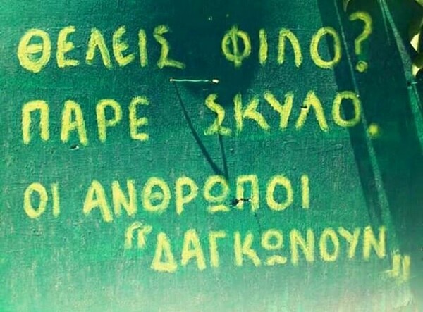 Οι μεγάλες αλήθειες της Τετάρτης