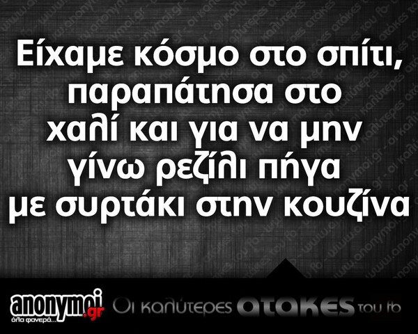Οι μεγάλες αλήθειες της Τετάρτης