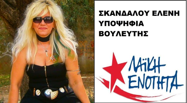 Η πιο ροκ υποψήφια αυτών των εκλογών λέγεται Ελένη Σκανδάλου