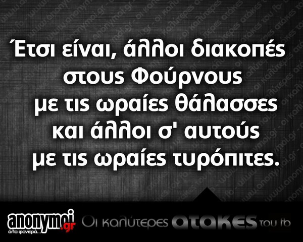 Οι Μεγάλες Αλήθειες της Τρίτης