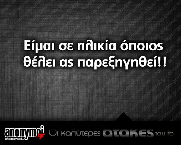 Οι Μεγάλες Αλήθειες της Πέμπτης