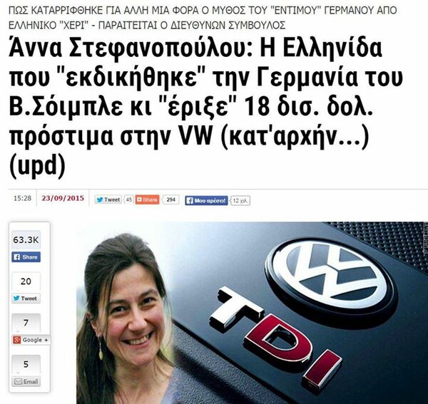 Η Άννα Στεφανοπούλου εκδικήθηκε τον Σόιμπλε ξεσκεπάζοντας το σκάνδαλο της Volkswagen;