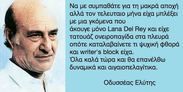 25 πράγματα που ο Οδυσσέας Ελύτης δεν είπε ΠΟΤΕ (αλλά ίσως θέλαμε να πει)