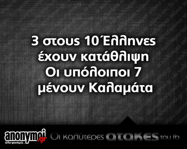 Οι μεγάλες αλήθειες της Τετάρτης
