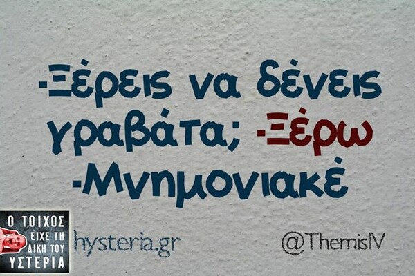 Οι Μεγάλες Αλήθειες της Πέμπτης