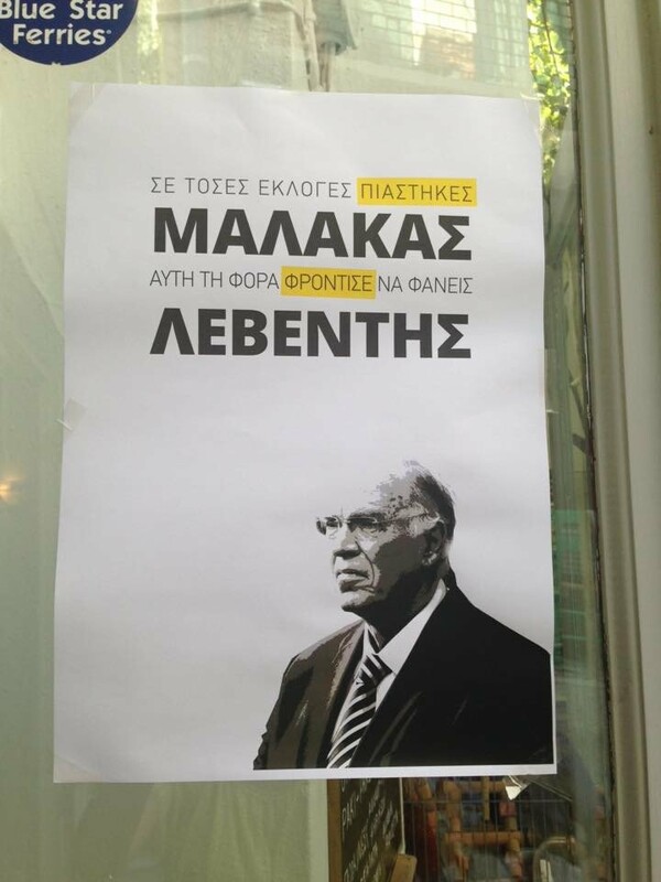 H πιο μοιρασμένη προεκλογική αφίσα (μέχρι στιγμής)