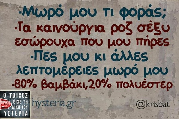 Οι Μεγάλες Αλήθειες του Σαββατοκύριακου