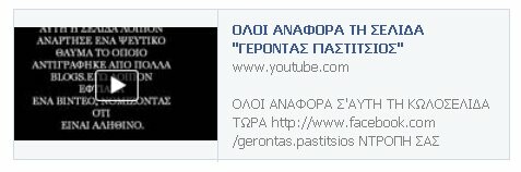 Το καλύτερο ελληνικό τρολάρισμα όλων των εποχών! 