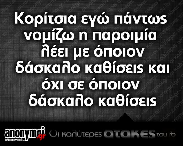 Οι Μεγάλες Αλήθειες της Τετάρτης