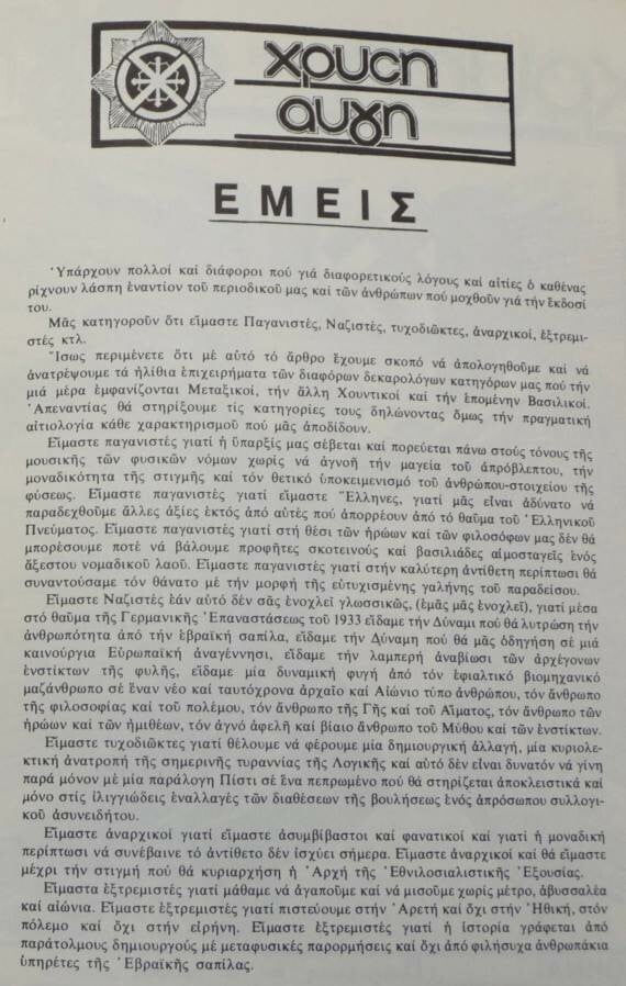 «Είμαστε ναζιστές και δεν αλλάζουμε» (αλλά θα παριστάνουμε τους ''εθνικιστές'' για τον χαζό κόσμο)