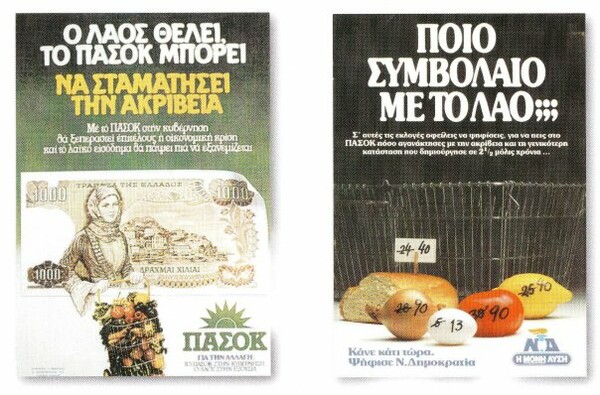 43 μικροπράγματα που μου λείπουν απ' τις παλιότερες εκλογές