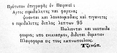 «Πολούνται αυγά της ημέρας παρασκευαζόμενα εντός»