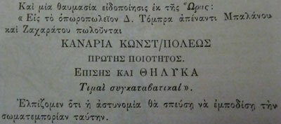 «Πολούνται αυγά της ημέρας παρασκευαζόμενα εντός»