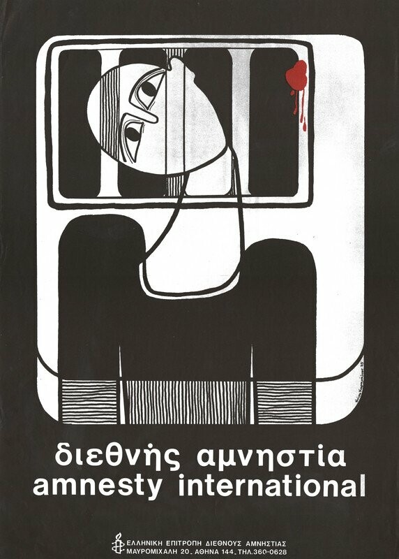 Μερικά απ' τα καλύτερα έργα καλλιτεχνών (μεταξύ των οποίων του Πικάσο και του Μιρό) για την Διεθνή Αμνηστία