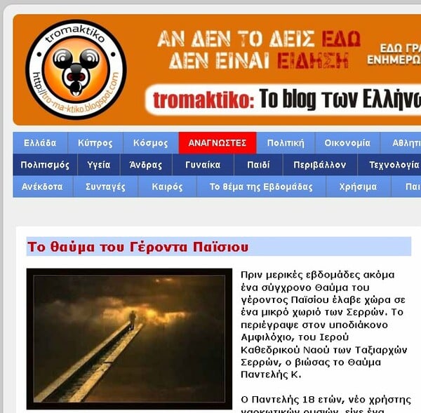 Το καλύτερο ελληνικό τρολάρισμα όλων των εποχών! 