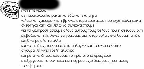 Το καλύτερο ελληνικό τρολάρισμα όλων των εποχών! 