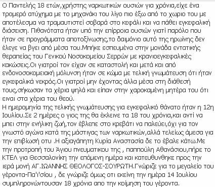 Το καλύτερο ελληνικό τρολάρισμα όλων των εποχών! 