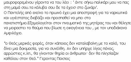 Το καλύτερο ελληνικό τρολάρισμα όλων των εποχών! 