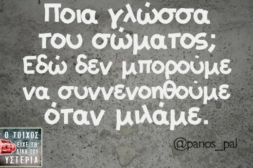 Οι Μεγάλες Αλήθειες της Δευτέρας