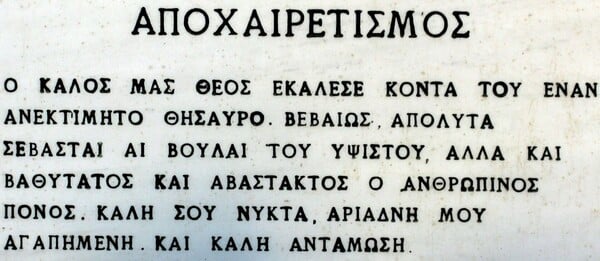 Το Τελευταίο Ταξίδι Μέρος Β'