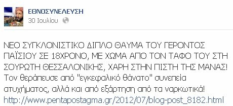 Το καλύτερο ελληνικό τρολάρισμα όλων των εποχών! 