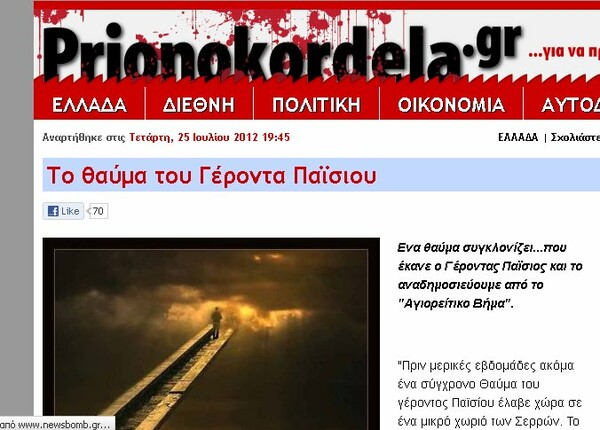 Το καλύτερο ελληνικό τρολάρισμα όλων των εποχών! 