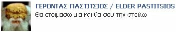 Το καλύτερο ελληνικό τρολάρισμα όλων των εποχών! 