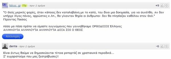 Το καλύτερο ελληνικό τρολάρισμα όλων των εποχών! 