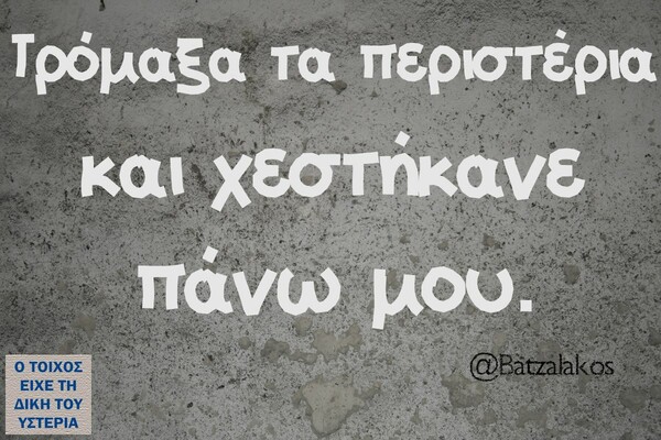 Οι Μεγάλες Αλήθειες της Τετάρτης