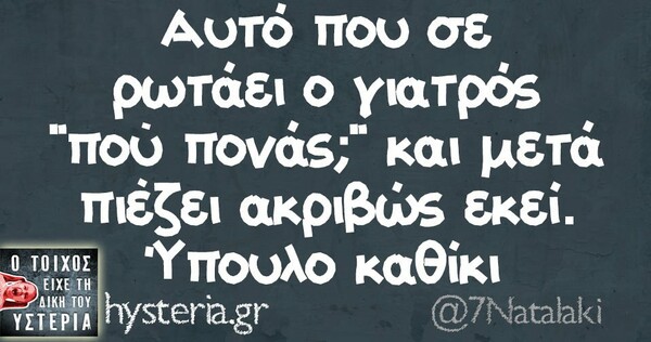Οι Μεγάλες Αλήθειες της Τετάρτης