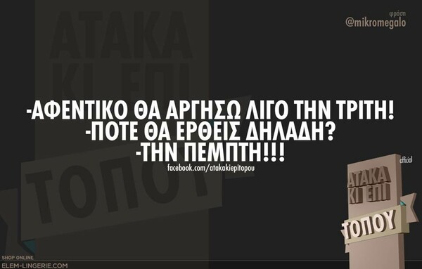 Οι Μεγάλες Αλήθειες της Τρίτης
