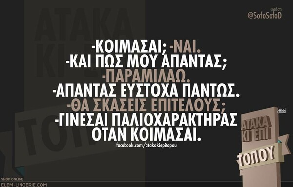 Οι Μεγάλες Αλήθειες του Σαββατοκύριακου