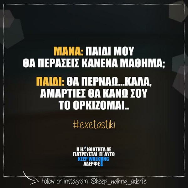 Οι Μεγάλες Αλήθειες της Παρασκευής 