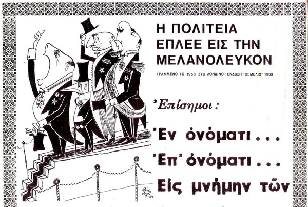 Σπάνιο υλικό: Μίνως Αργυράκης (1919-1998)