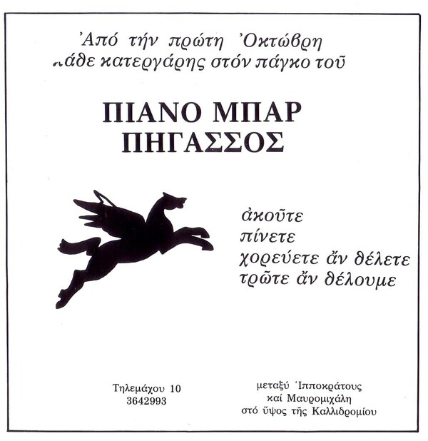 «Εδώ δεν Υπάρχει Άσυλο»: η ταινία για τo αθηναϊκό new wave και το punk των eighties