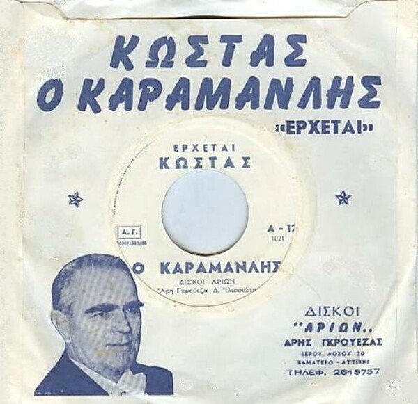 «Τι δουλειά κάνεις ρε Γκρούεζα;»