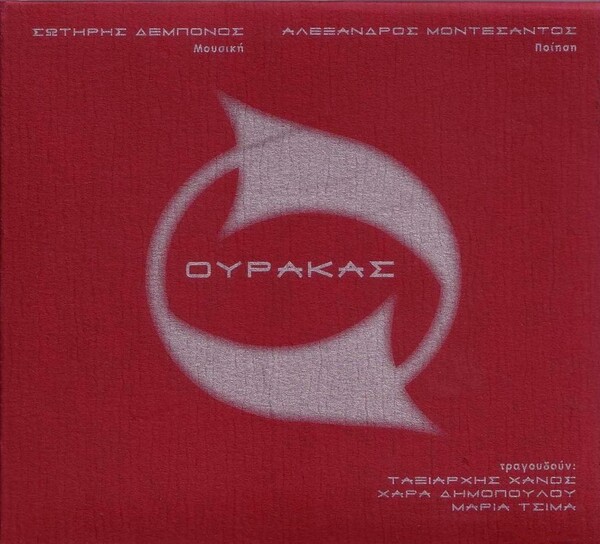 Η ποίηση του καπετάνιου Αλέξανδρου Μοντεσάντου