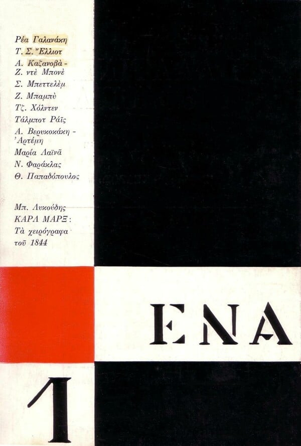  15 διαφορετικά περιοδικά που κυκλοφόρησαν επί δικτατορίας