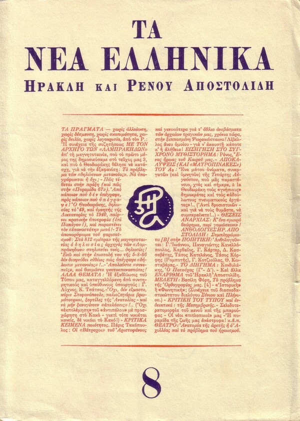 Ο Ρένος Αποστολίδης κατά του... κρατικού Μινώταυρου