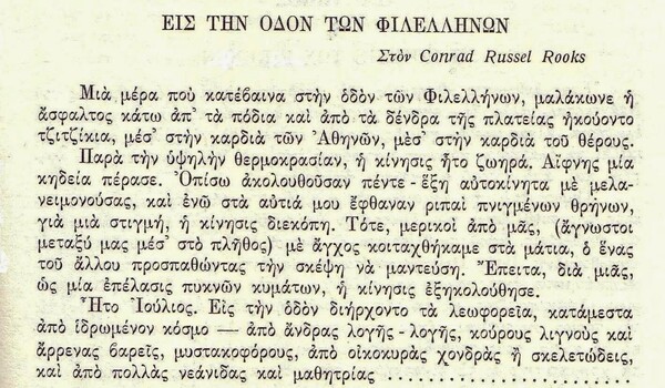 Η ποίηση και τα drugs ως όψεις του underground