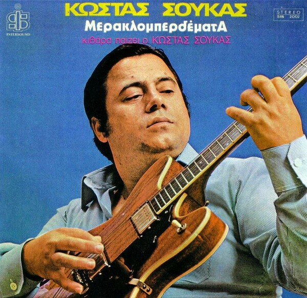 Ο Ήχος της Ομόνοιας