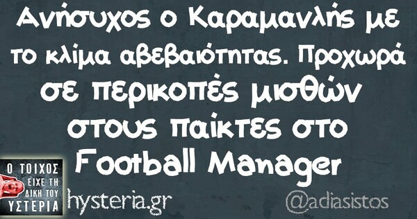 Οι Μεγάλες Αλήθειες του Σαββατοκύριακου