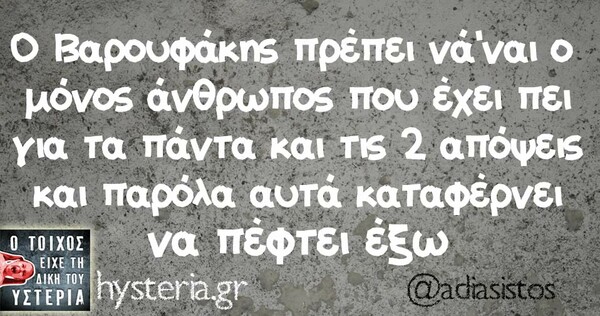 Οι Μεγάλες Αλήθειες του Σαββατοκύριακου