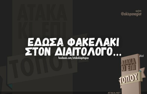 Οι Μεγάλες Αλήθειες της Σαββατοκύριακου